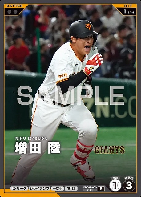 増田 陸 【BBC02-039R】※QRコード未使用